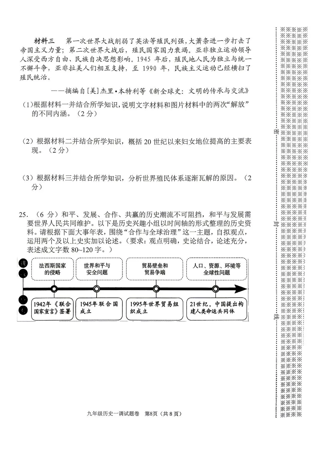 2026年春期九年级全科第一次模拟考试真题及参考答案(高清版) 第44张