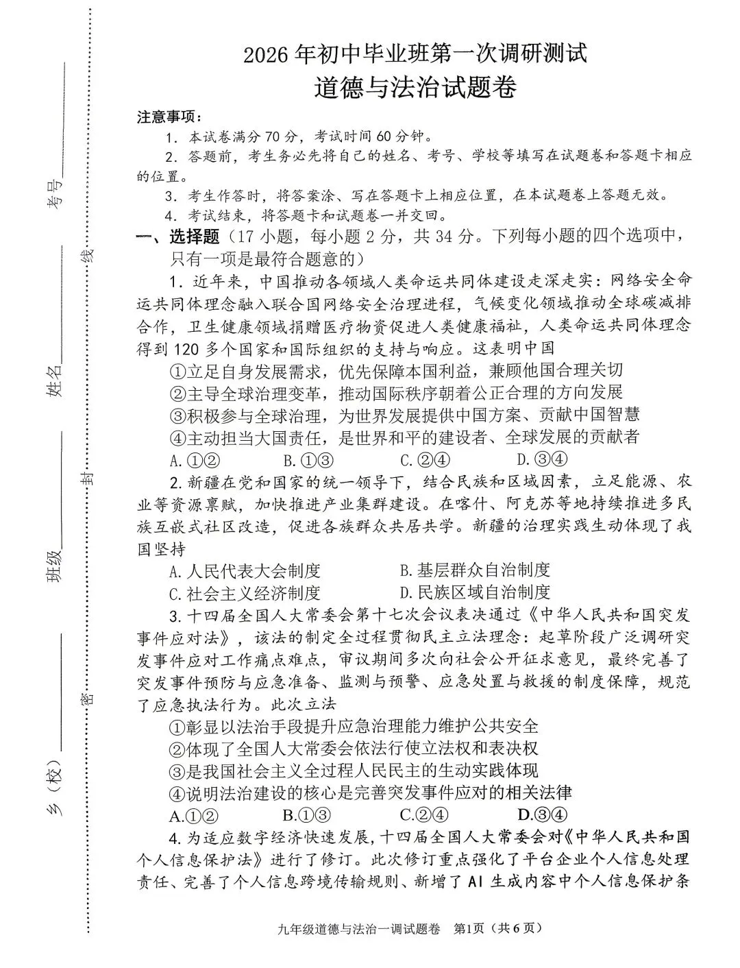 2026年春期九年级全科第一次模拟考试真题及参考答案(高清版) 第45张