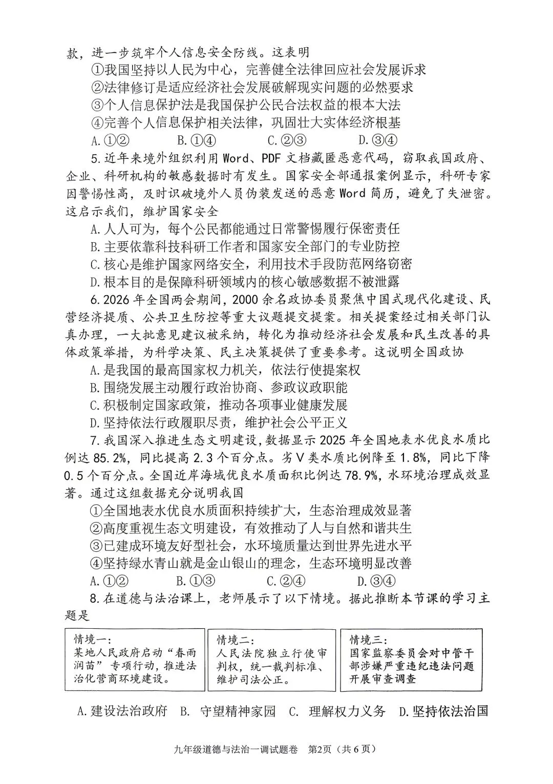 2026年春期九年级全科第一次模拟考试真题及参考答案(高清版) 第46张