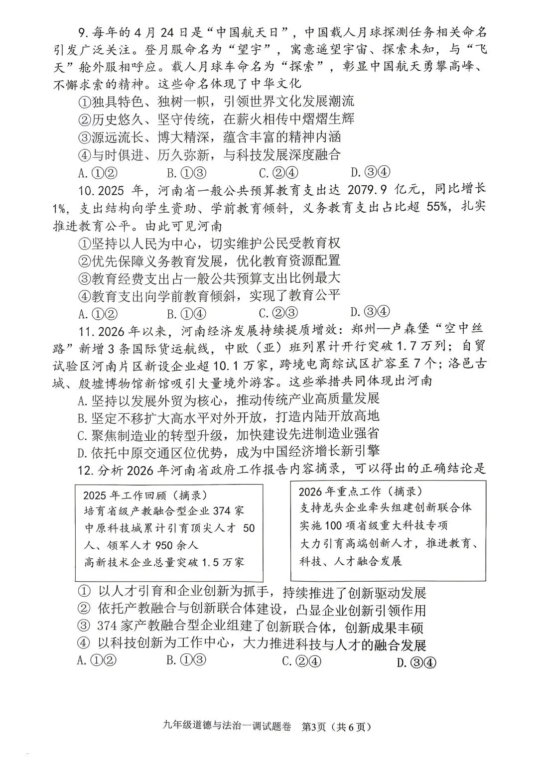 2026年春期九年级全科第一次模拟考试真题及参考答案(高清版) 第47张