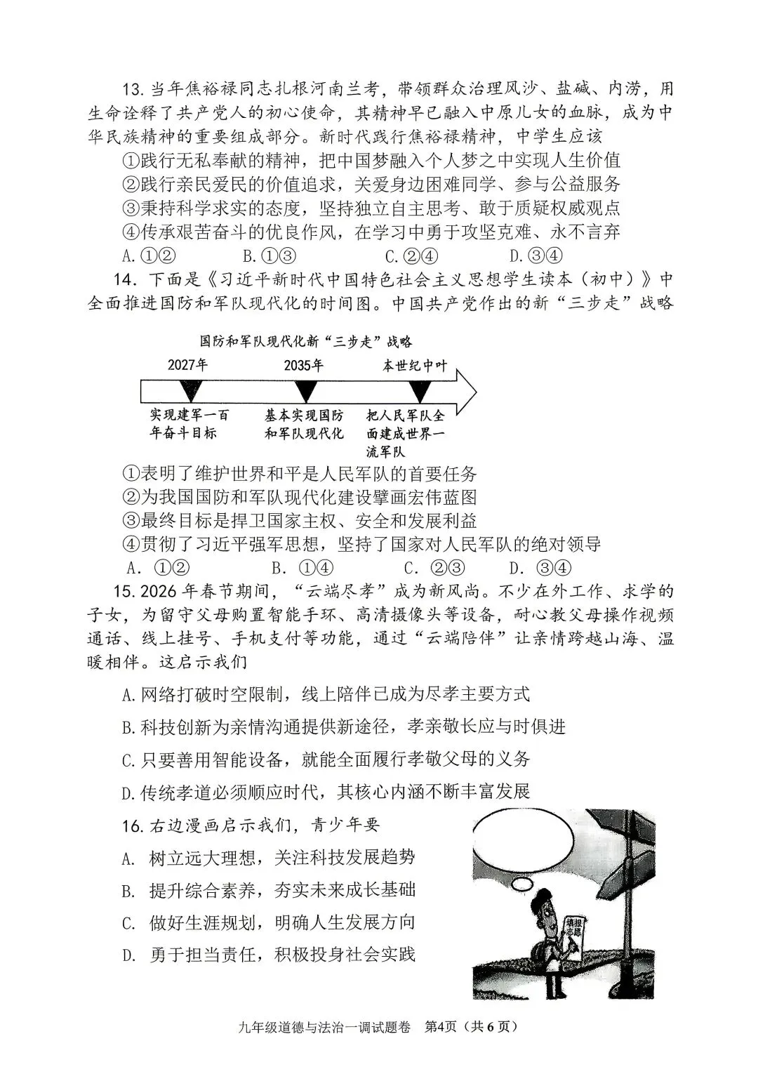2026年春期九年级全科第一次模拟考试真题及参考答案(高清版) 第48张