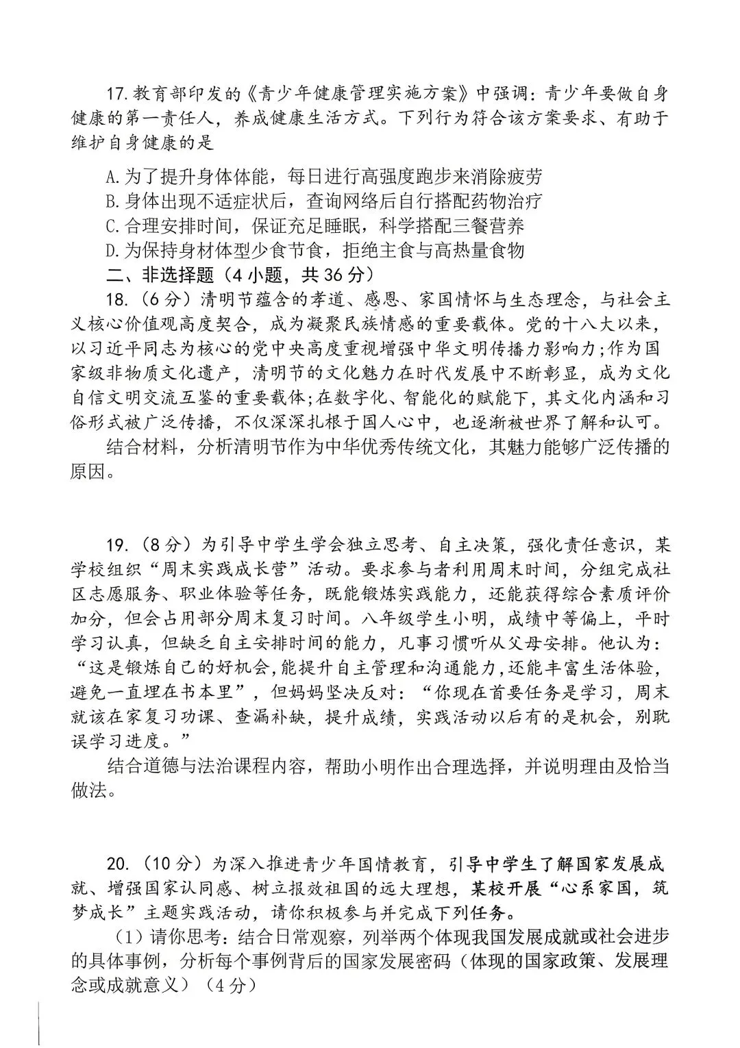 2026年春期九年级全科第一次模拟考试真题及参考答案(高清版) 第49张