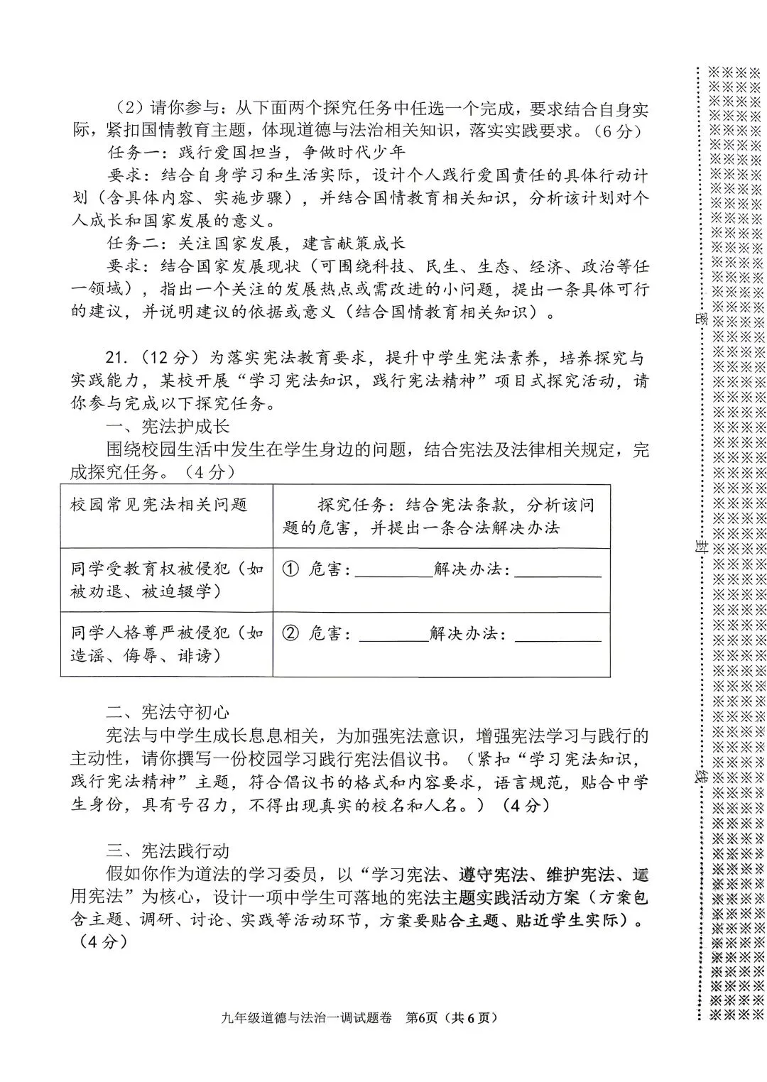 2026年春期九年级全科第一次模拟考试真题及参考答案(高清版) 第50张