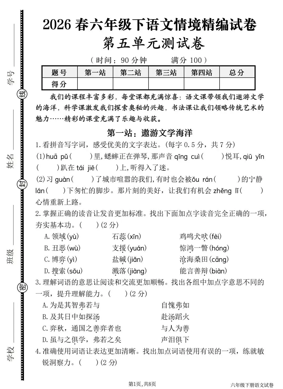 2026春六下语文第五单元情境精编试卷 第1张