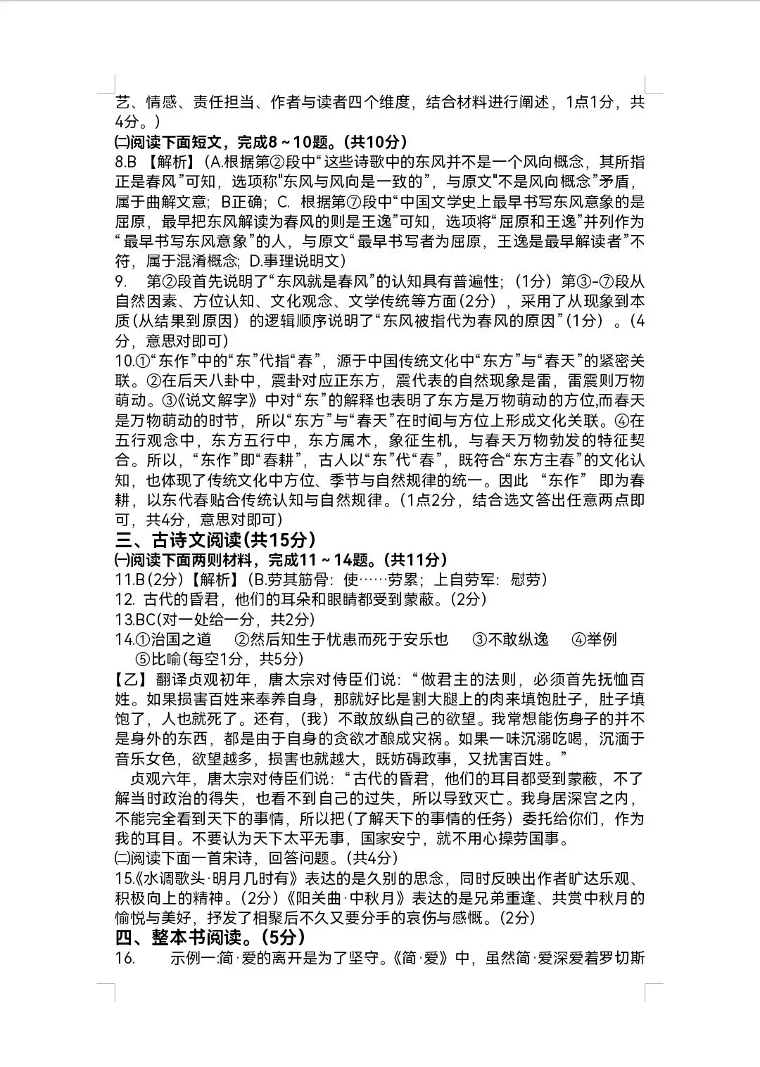 2026年春期九年级全科第一次模拟考试真题及参考答案(高清版) 第52张