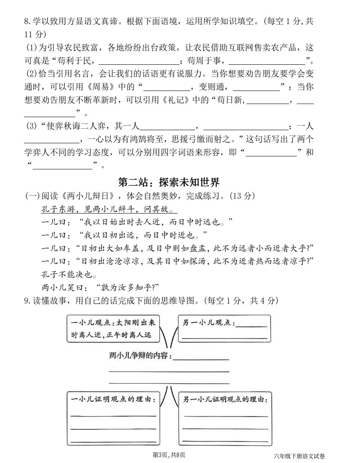 2026春六下语文第五单元情境精编试卷 第3张