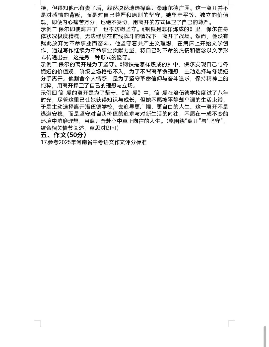 2026年春期九年级全科第一次模拟考试真题及参考答案(高清版) 第53张