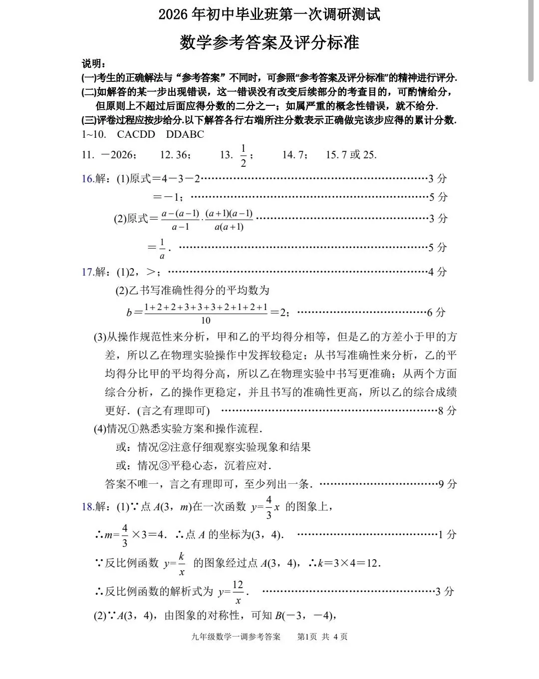 2026年春期九年级全科第一次模拟考试真题及参考答案(高清版) 第55张