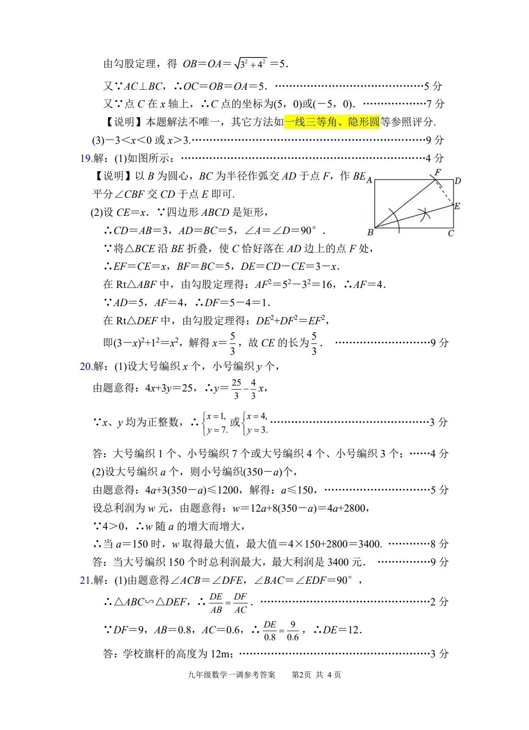 2026年春期九年级全科第一次模拟考试真题及参考答案(高清版) 第56张