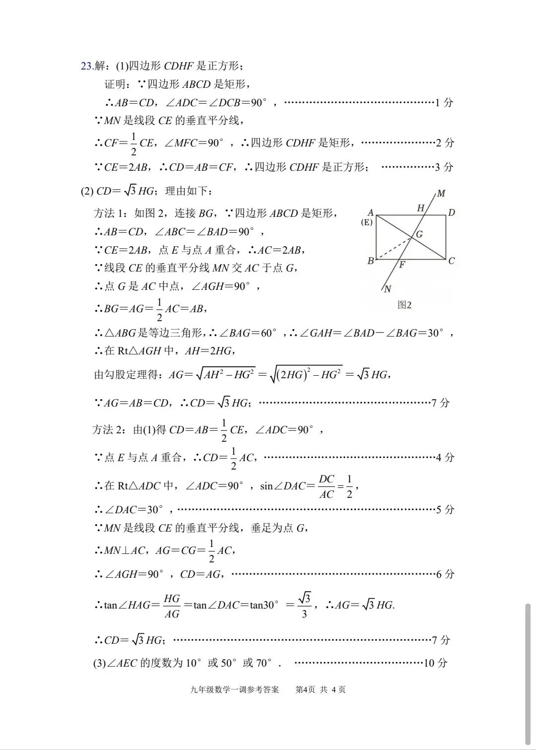 2026年春期九年级全科第一次模拟考试真题及参考答案(高清版) 第58张