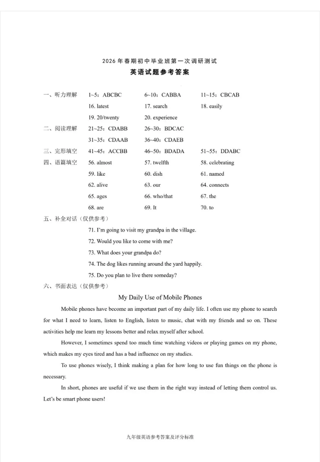 2026年春期九年级全科第一次模拟考试真题及参考答案(高清版) 第59张