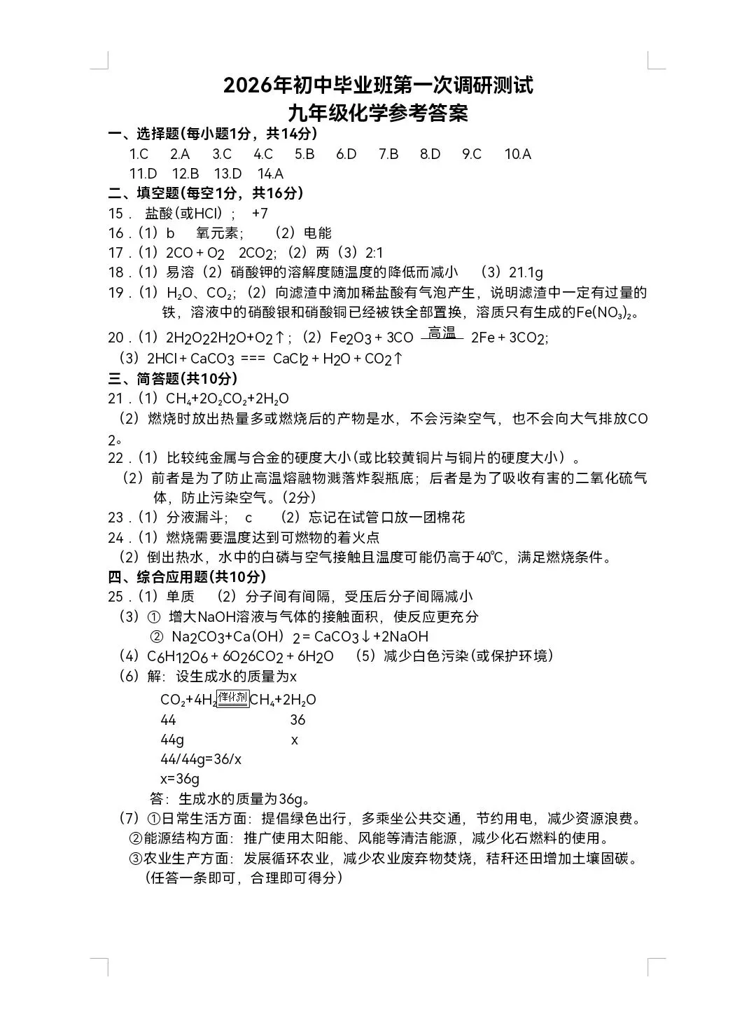 2026年春期九年级全科第一次模拟考试真题及参考答案(高清版) 第61张