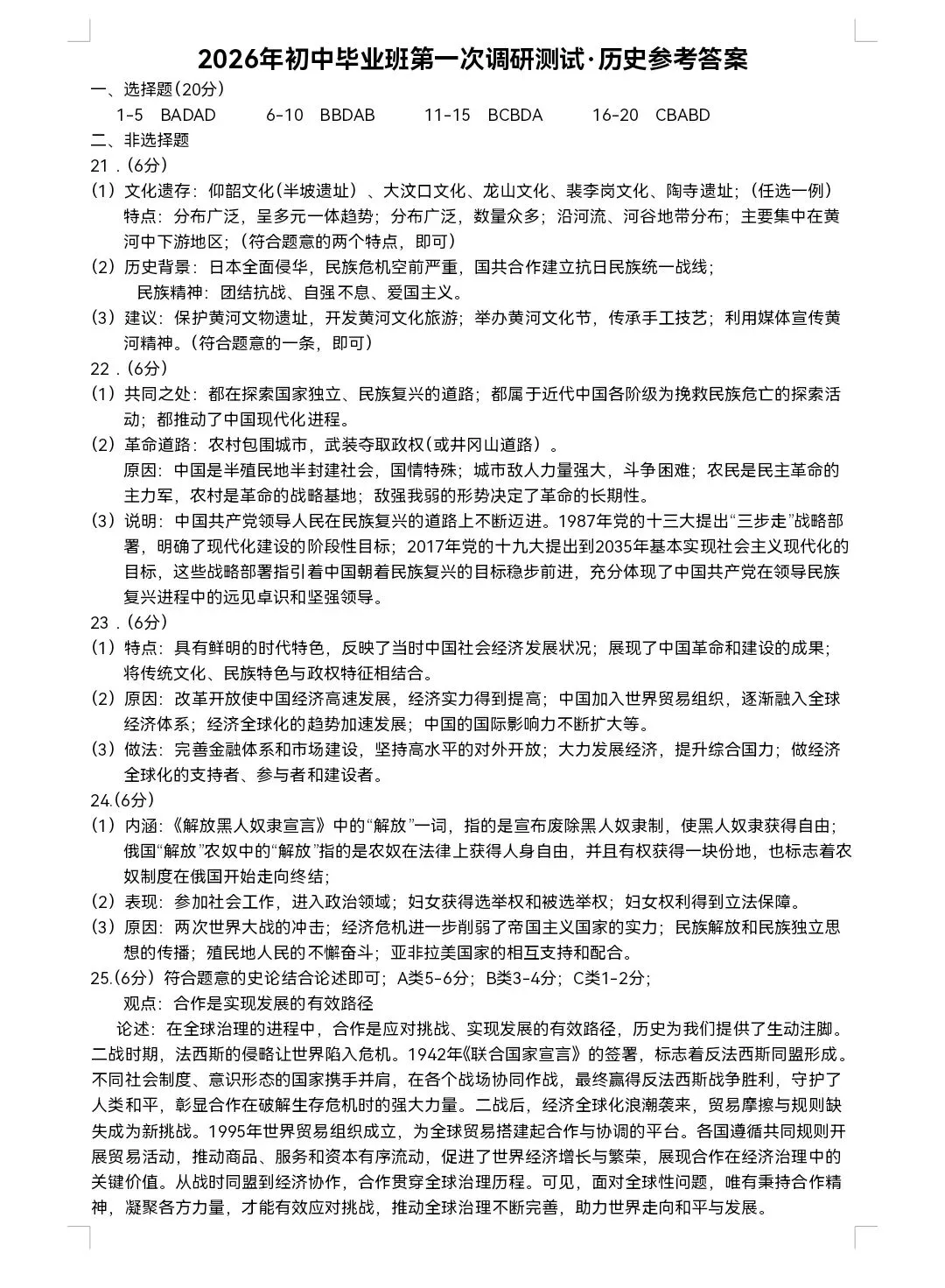 2026年春期九年级全科第一次模拟考试真题及参考答案(高清版) 第63张