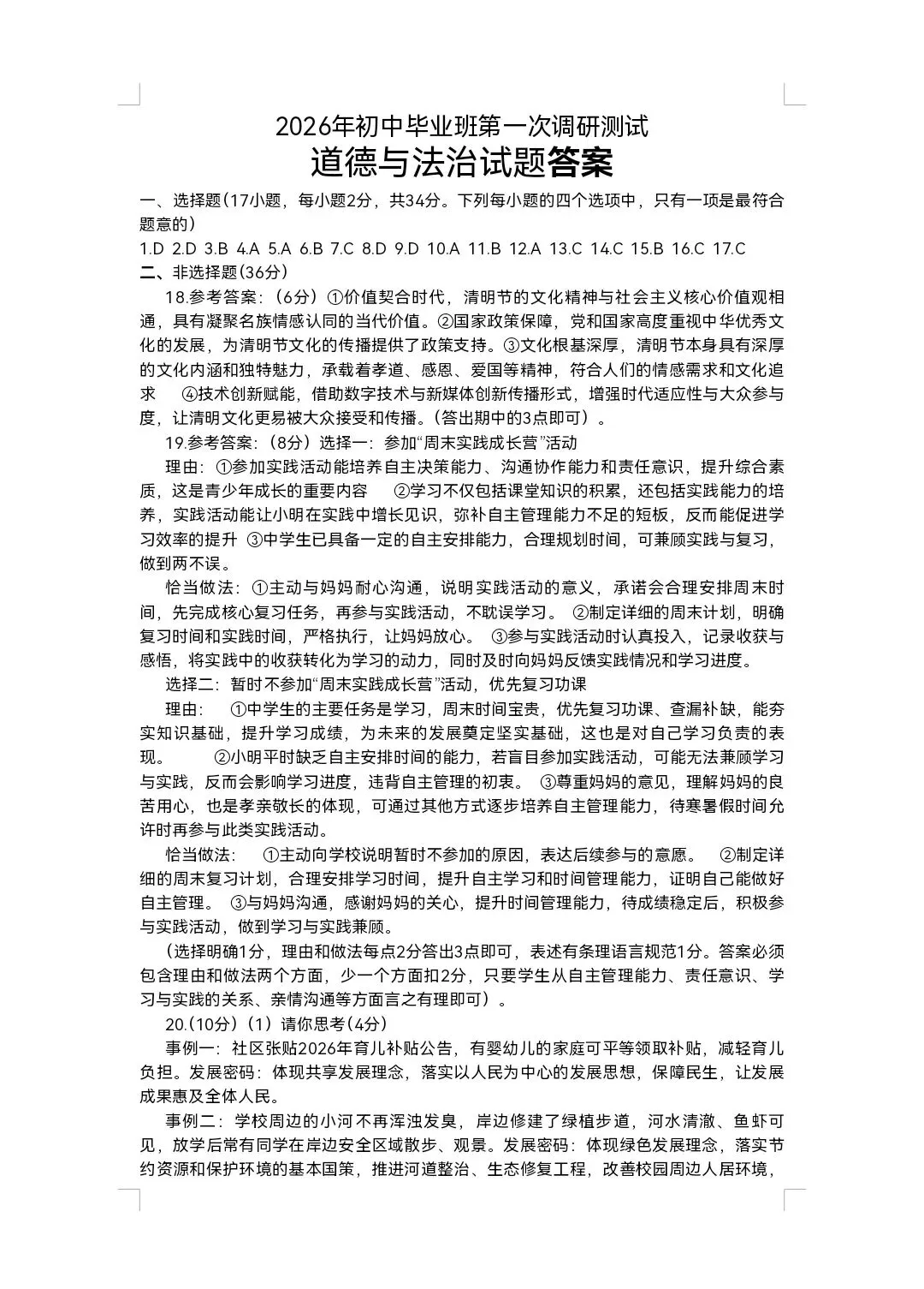 2026年春期九年级全科第一次模拟考试真题及参考答案(高清版) 第64张