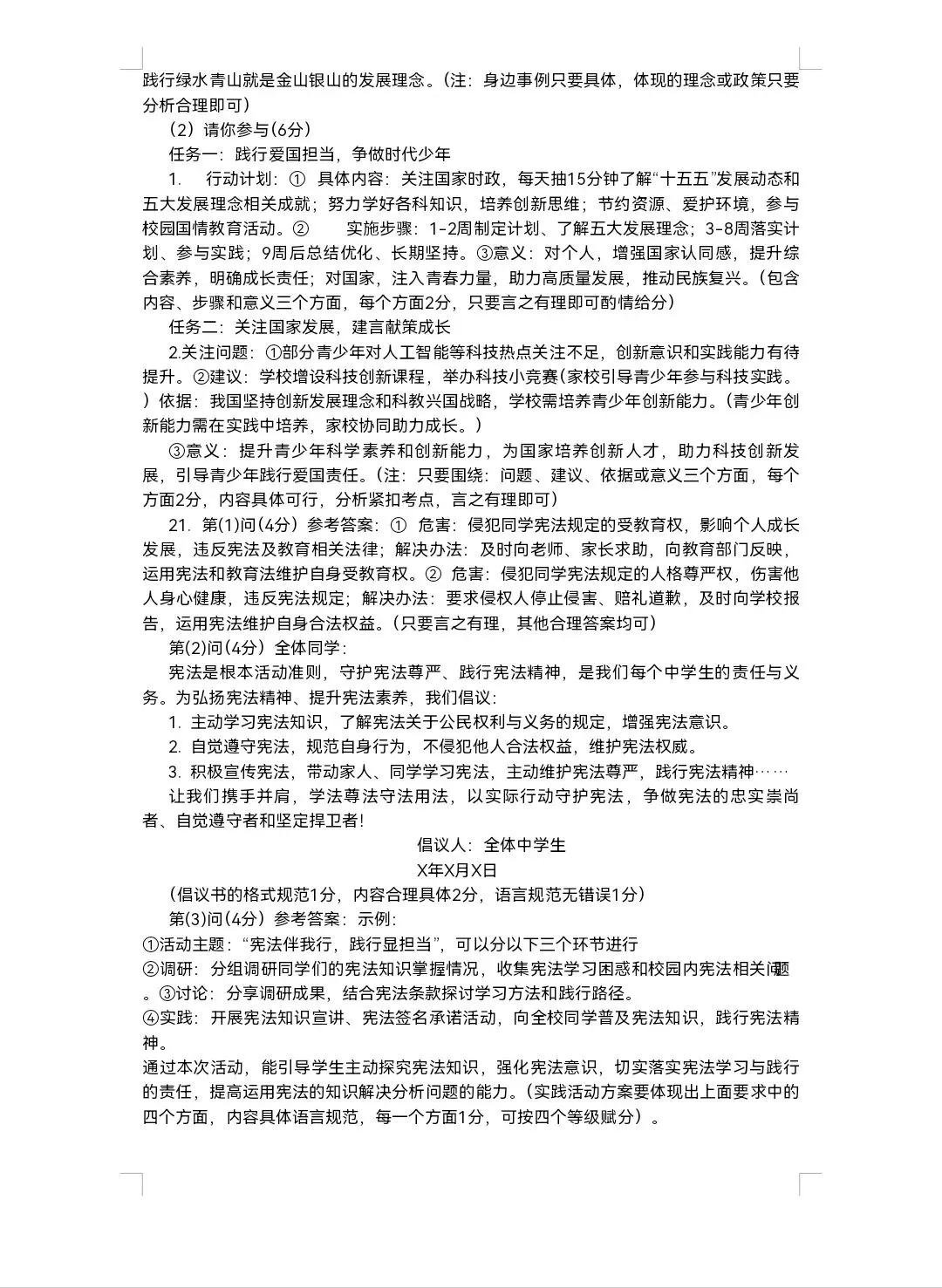 2026年春期九年级全科第一次模拟考试真题及参考答案(高清版) 第65张