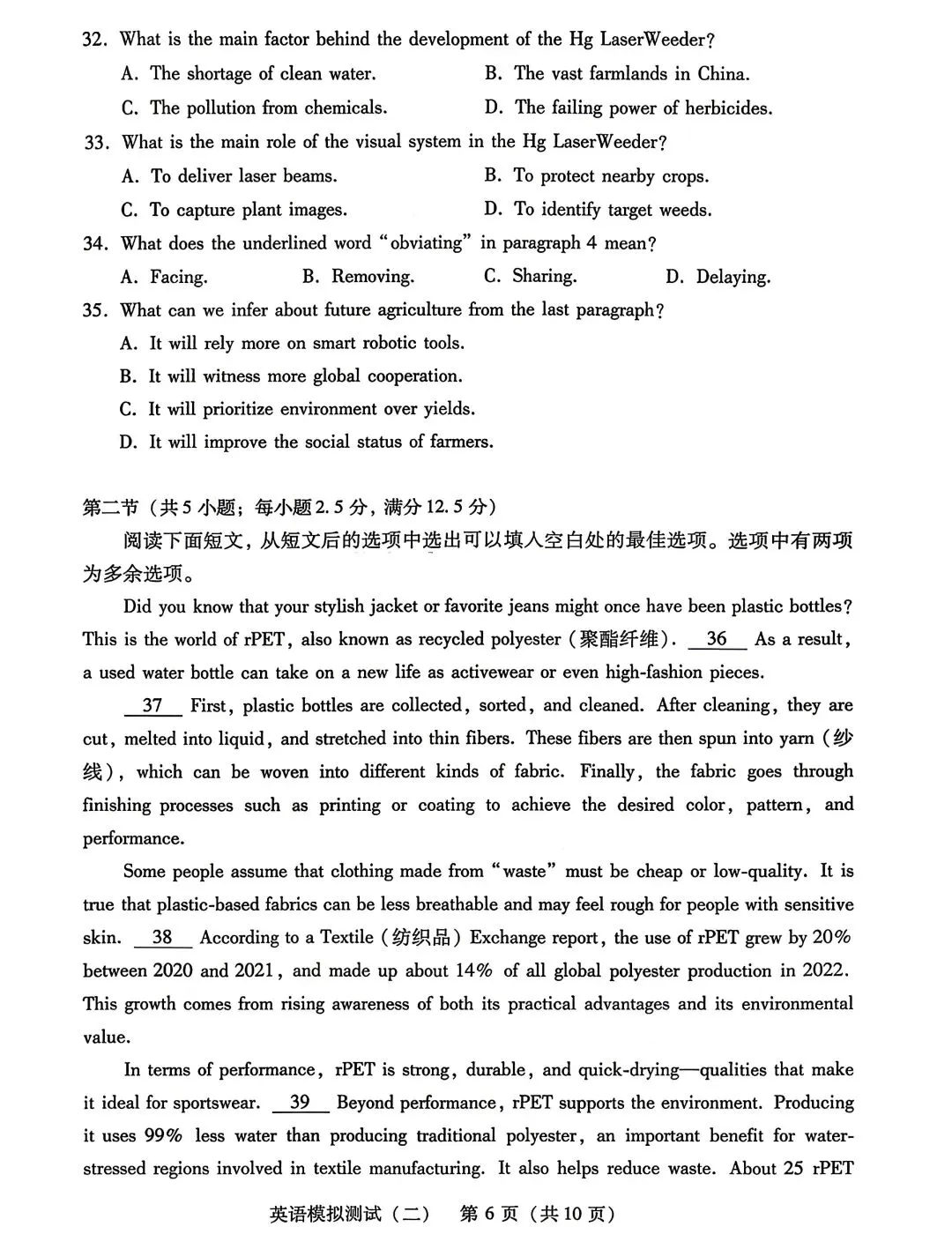 广东2026 年普通高等学校招生全国统一考试模拟测试(二)英语试卷和答案 第6张