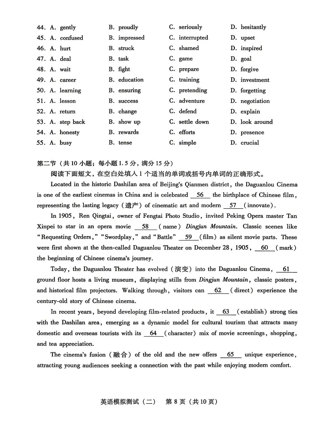 广东2026 年普通高等学校招生全国统一考试模拟测试(二)英语试卷和答案 第8张