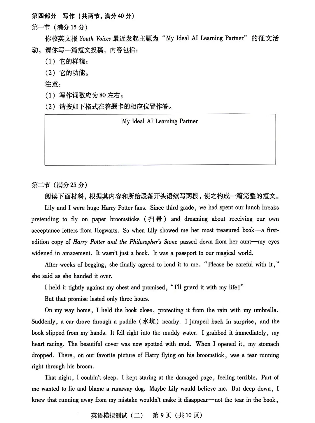 广东2026 年普通高等学校招生全国统一考试模拟测试(二)英语试卷和答案 第9张