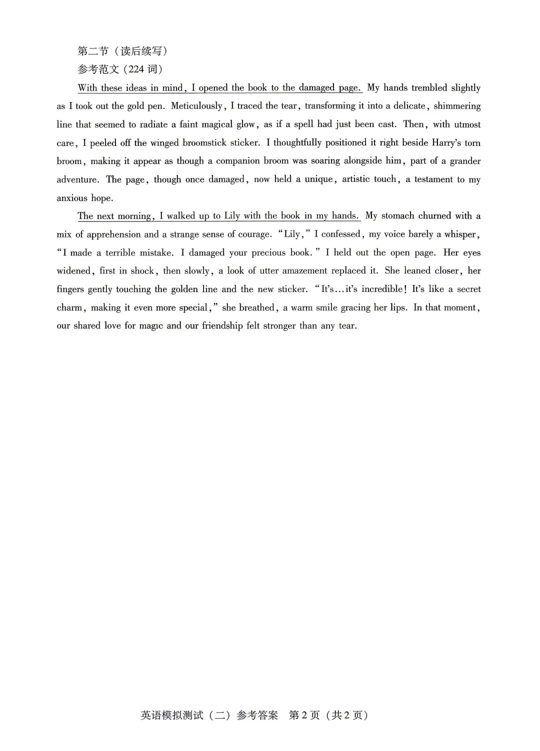 广东2026 年普通高等学校招生全国统一考试模拟测试(二)英语试卷和答案 第12张