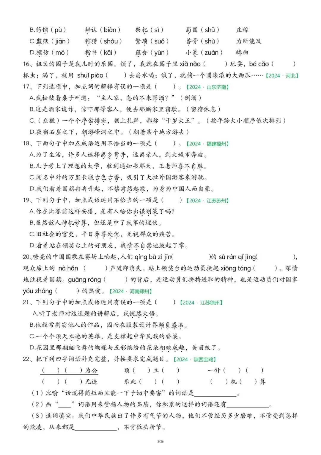 26春五年级下册语文《期中历年真题复习专项练习》含答案共36页 电子版可下载打印 第4张