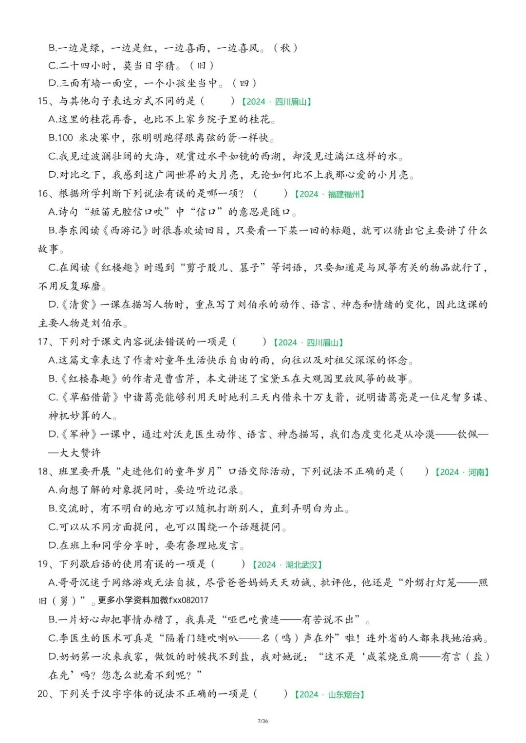 26春五年级下册语文《期中历年真题复习专项练习》含答案共36页 电子版可下载打印 第8张