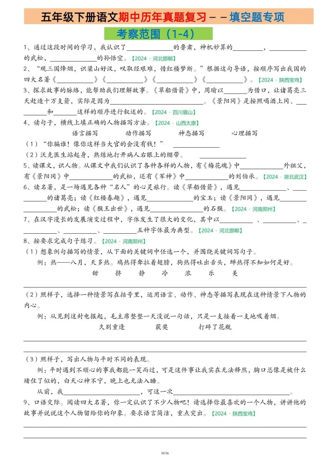 26春五年级下册语文《期中历年真题复习专项练习》含答案共36页 电子版可下载打印 第11张