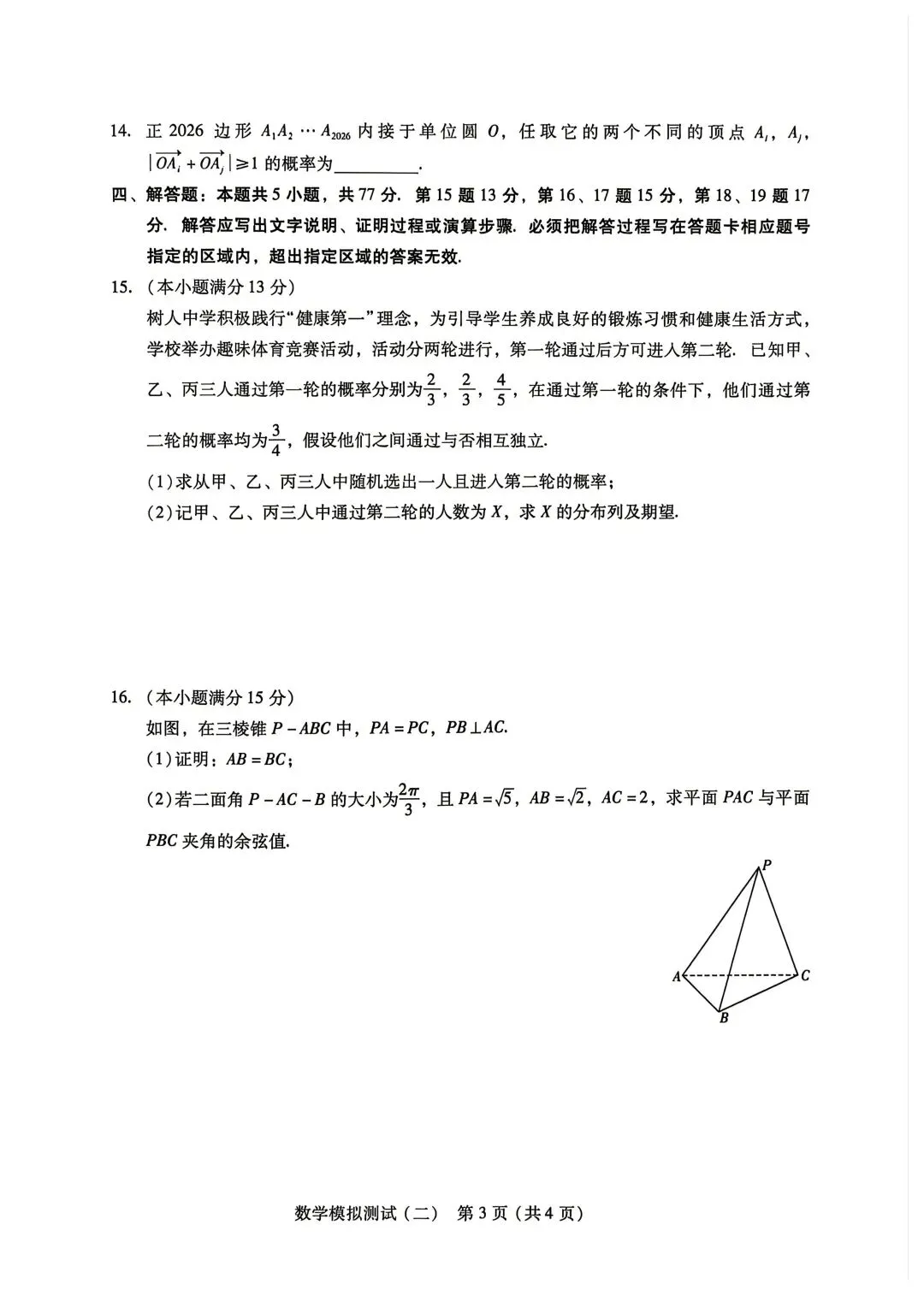 2026年4月广东高三二模数学试卷和参考答案 第3张