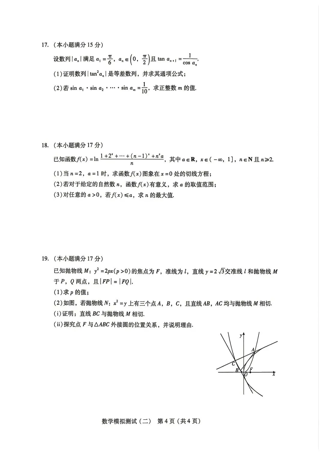 2026年4月广东高三二模数学试卷和参考答案 第4张