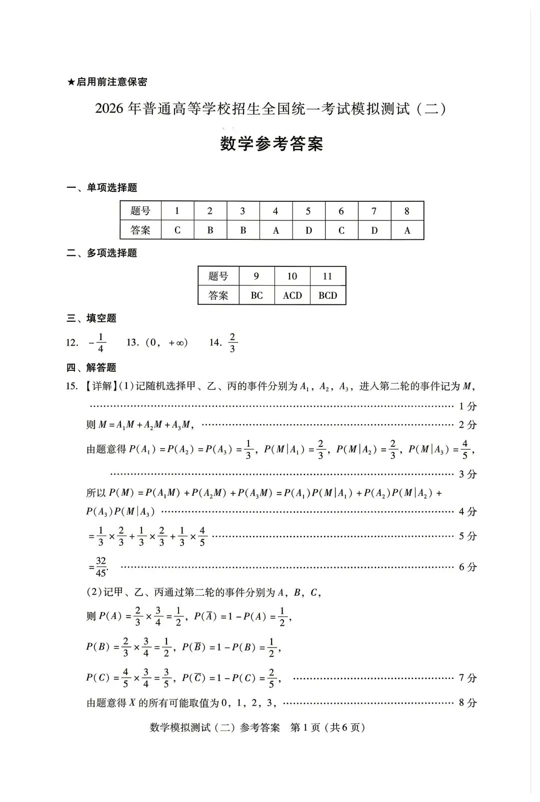 2026年4月广东高三二模数学试卷和参考答案 第5张