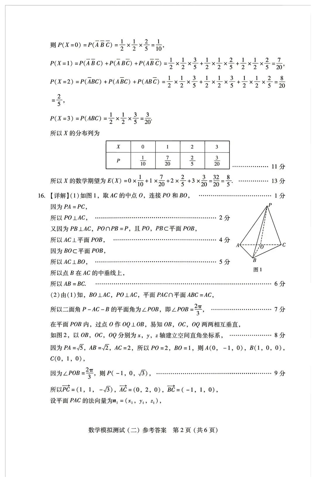 2026年4月广东高三二模数学试卷和参考答案 第6张