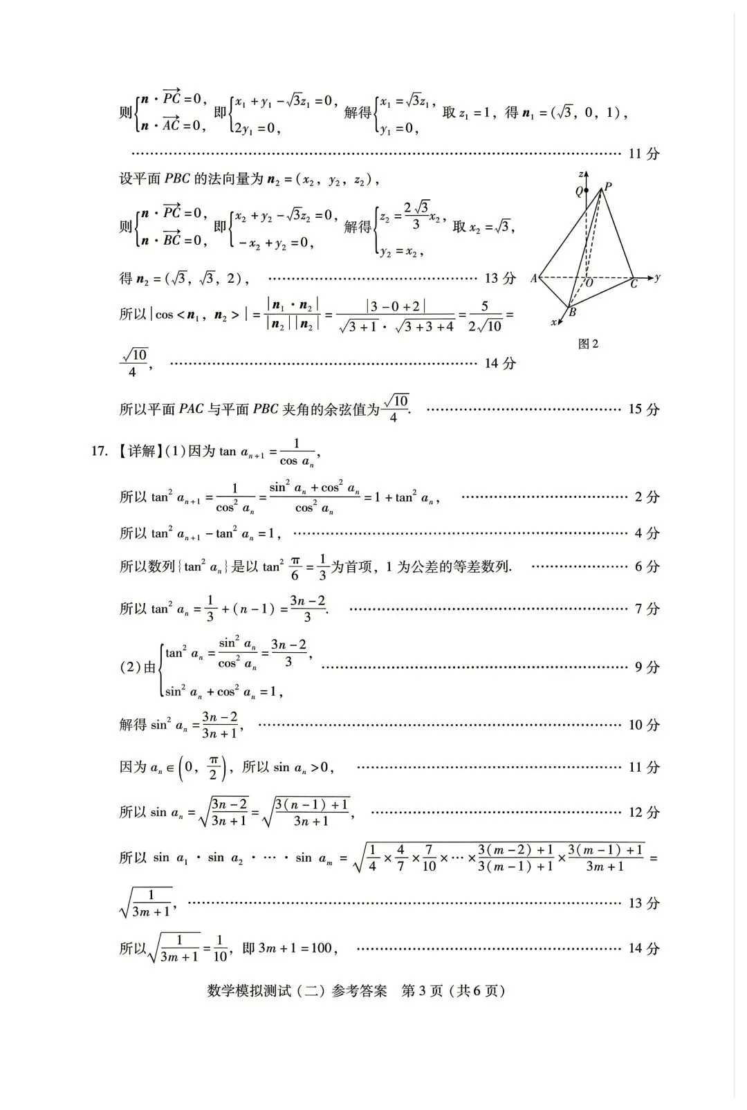 2026年4月广东高三二模数学试卷和参考答案 第7张