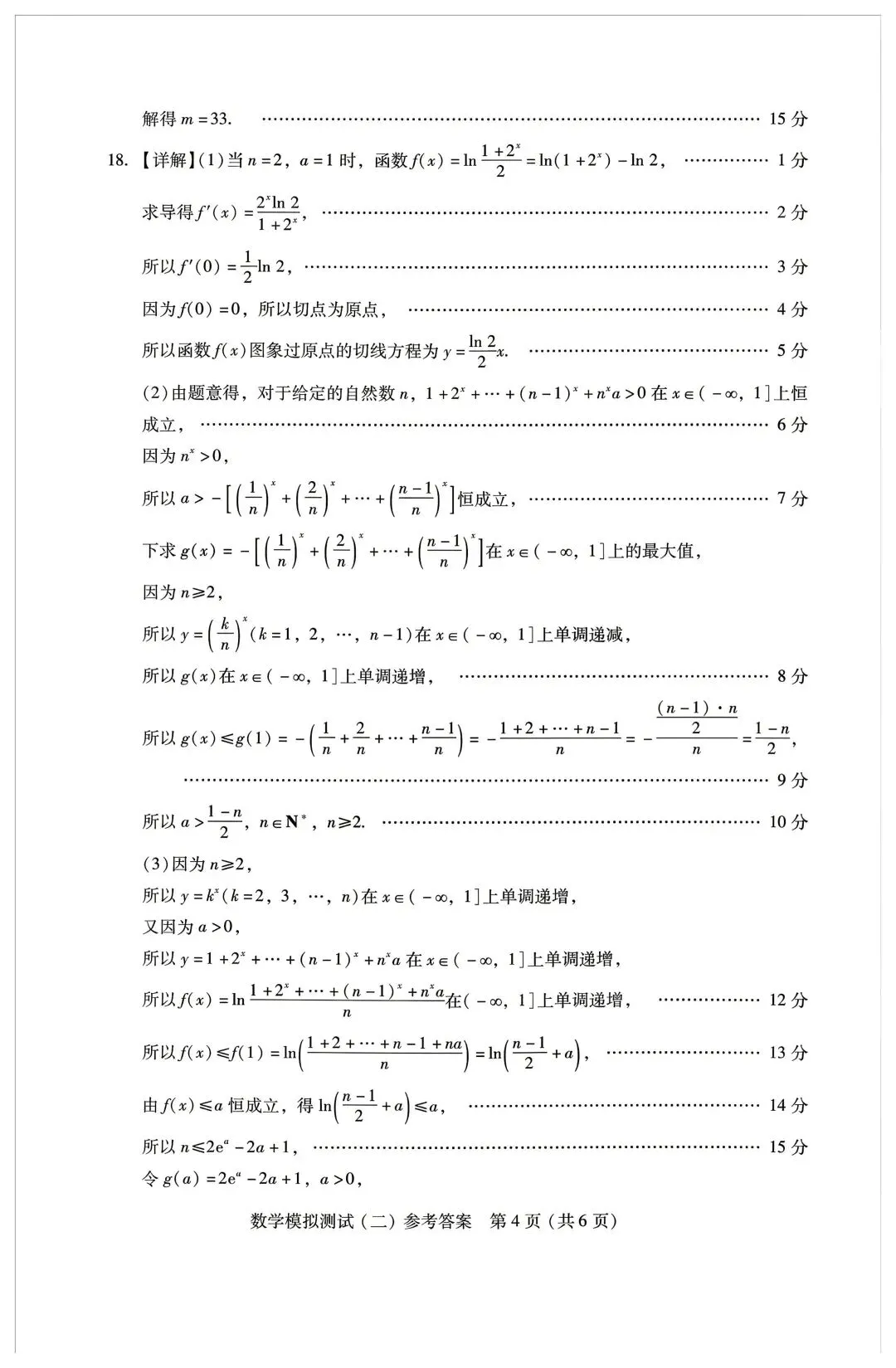 2026年4月广东高三二模数学试卷和参考答案 第8张
