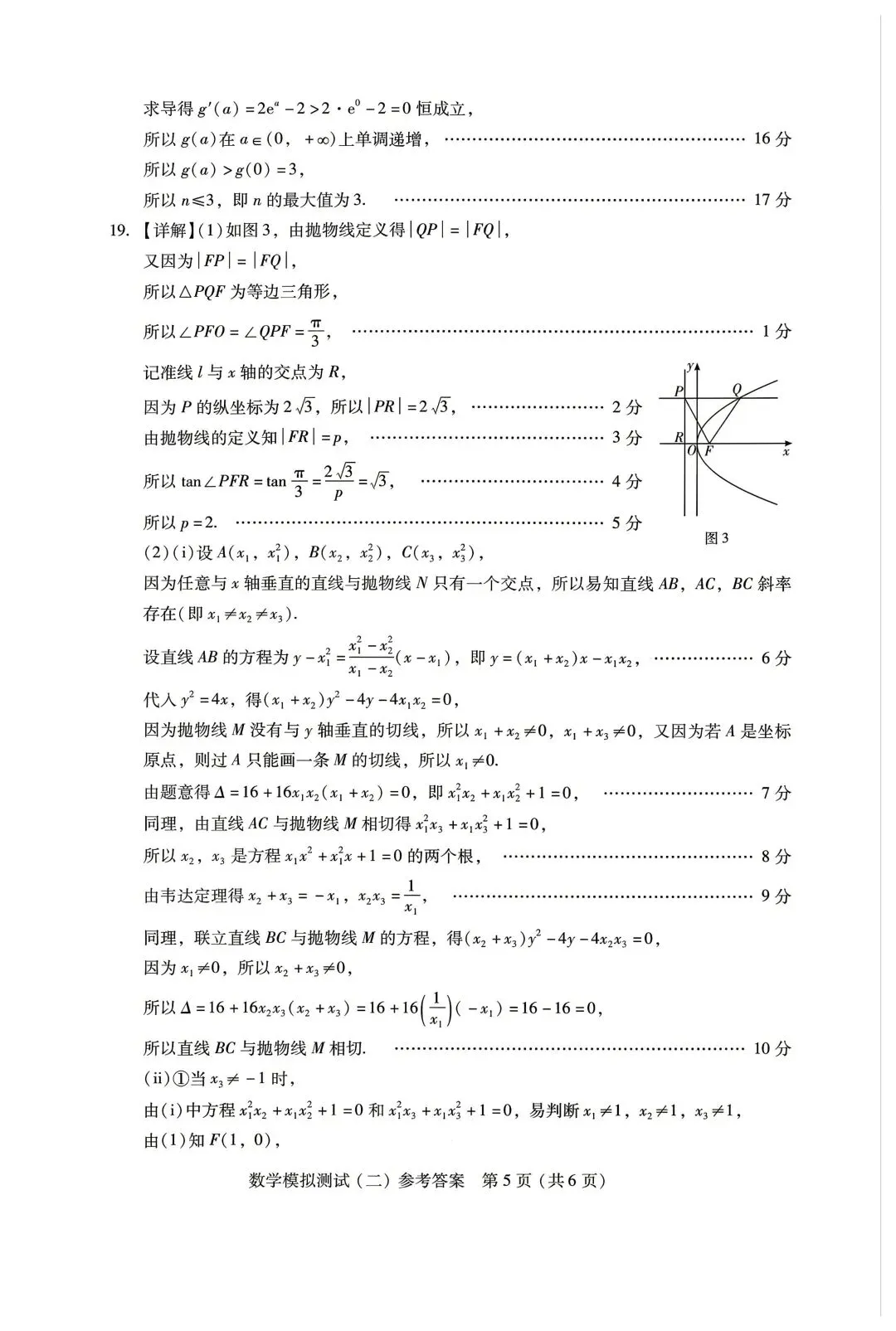 2026年4月广东高三二模数学试卷和参考答案 第9张