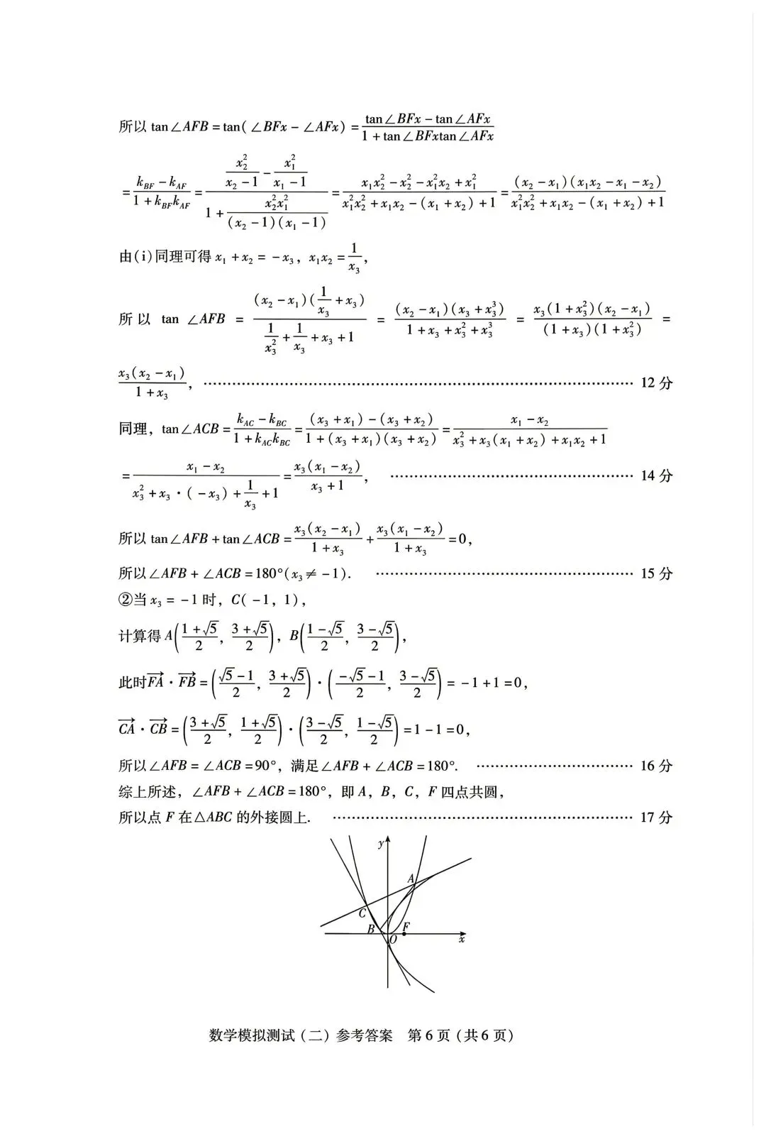 2026年4月广东高三二模数学试卷和参考答案 第10张