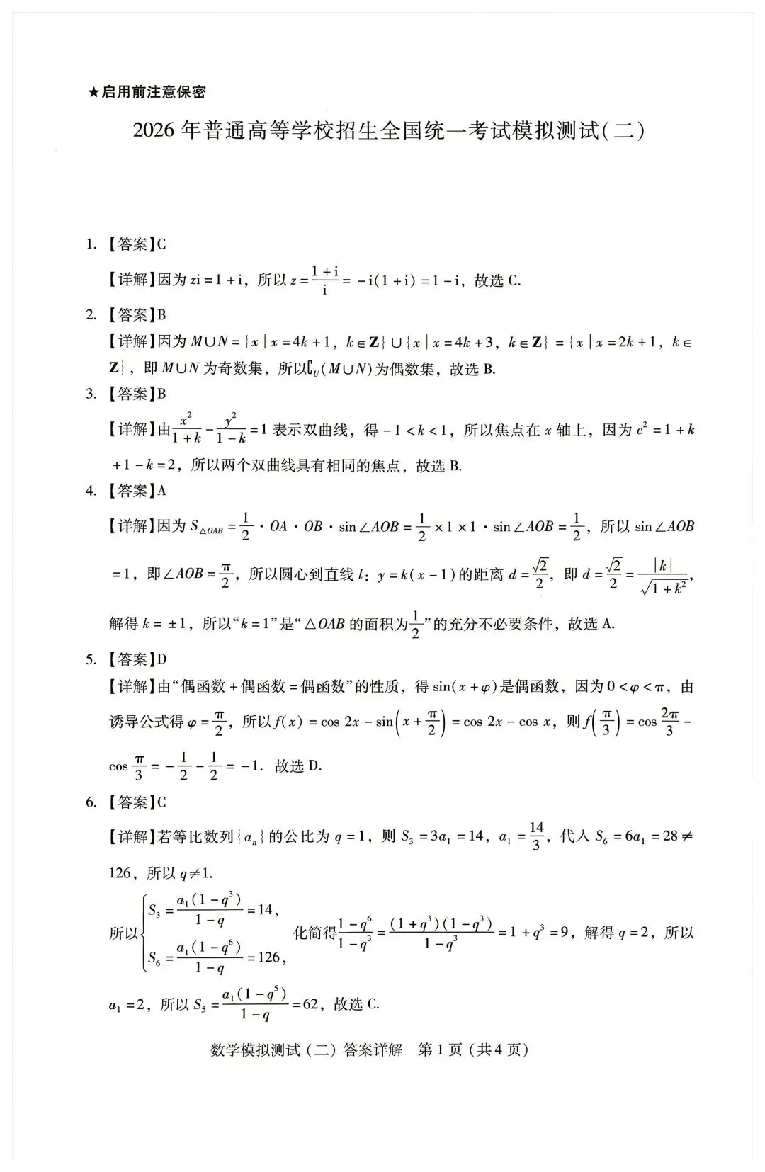 2026年4月广东高三二模数学试卷和参考答案 第11张
