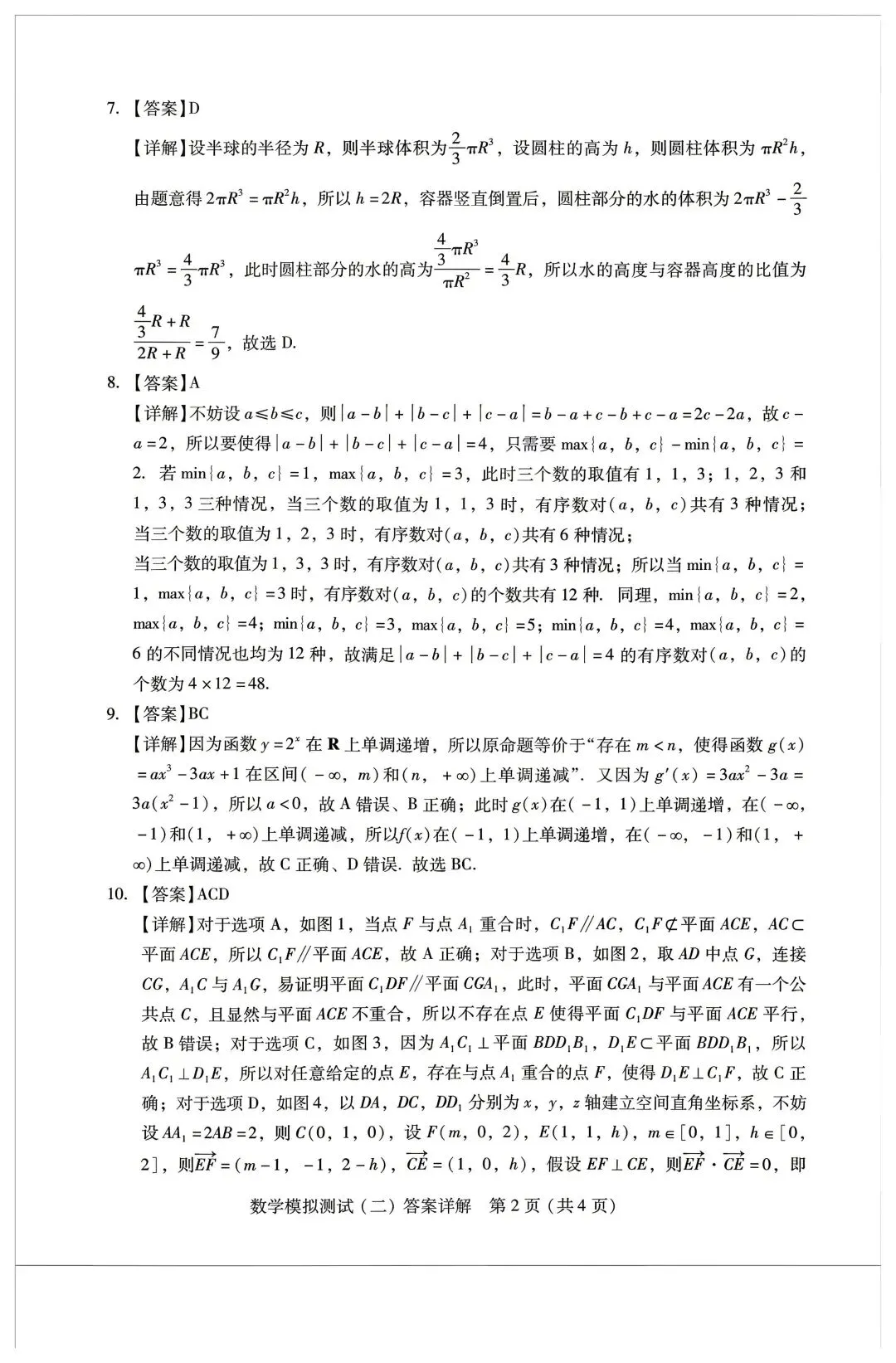 2026年4月广东高三二模数学试卷和参考答案 第12张
