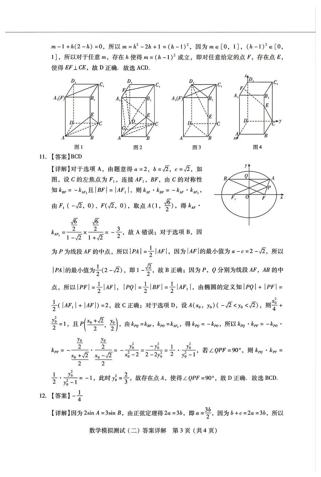 2026年4月广东高三二模数学试卷和参考答案 第13张
