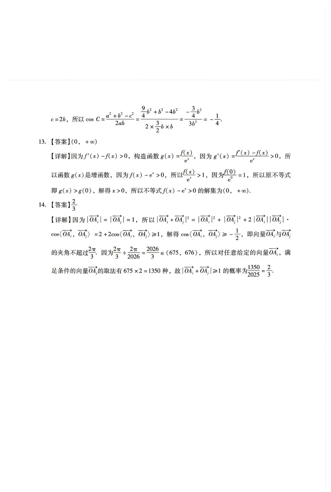 2026年4月广东高三二模数学试卷和参考答案 第14张