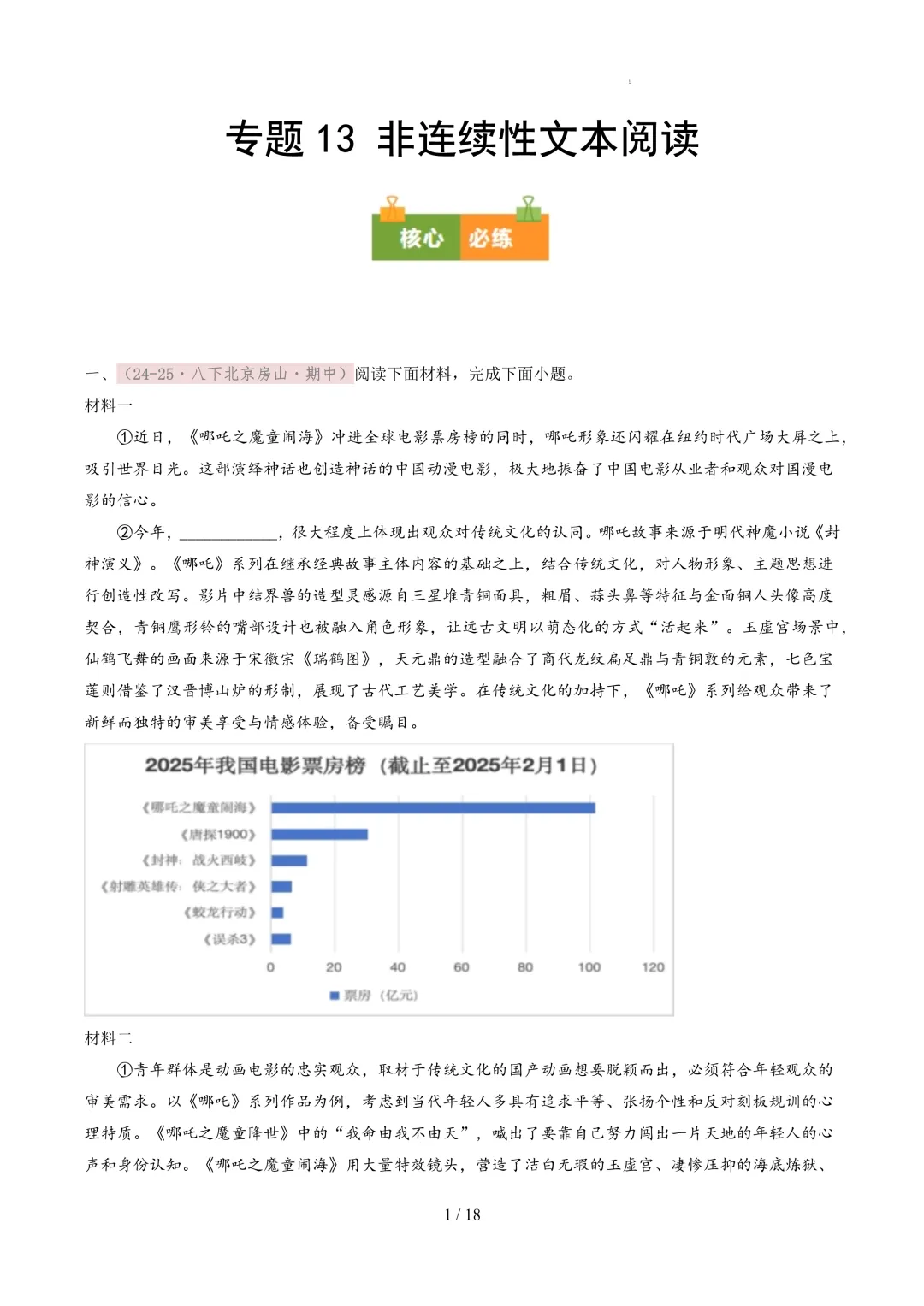 【考前冲刺】八下期中真题汇编:专题13 非连续性文本阅读 第2张