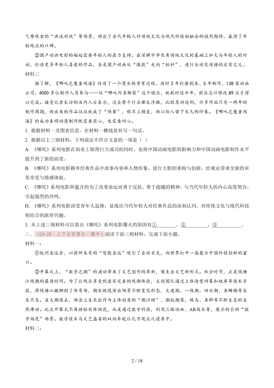 【考前冲刺】八下期中真题汇编:专题13 非连续性文本阅读 第3张