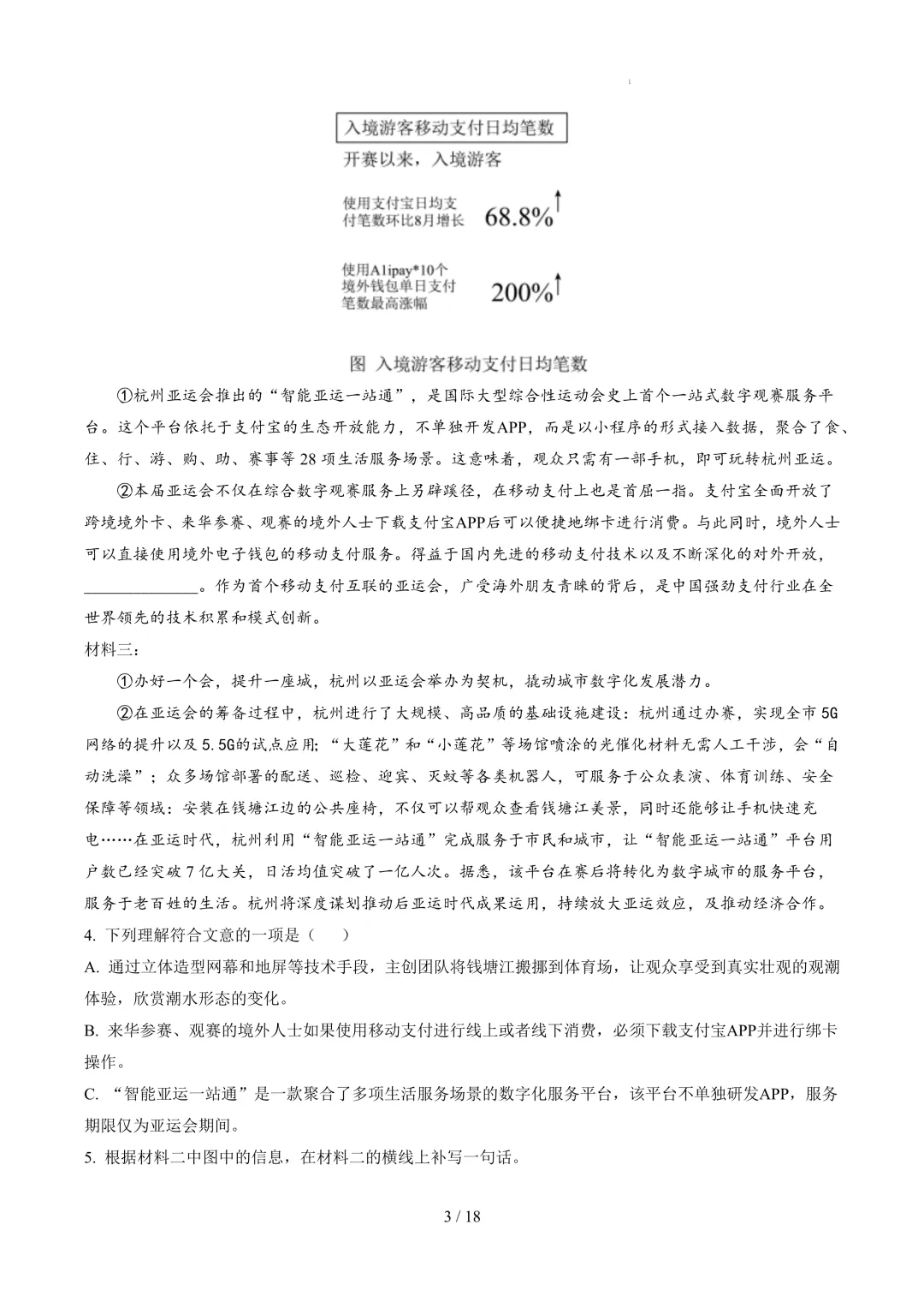 【考前冲刺】八下期中真题汇编:专题13 非连续性文本阅读 第4张