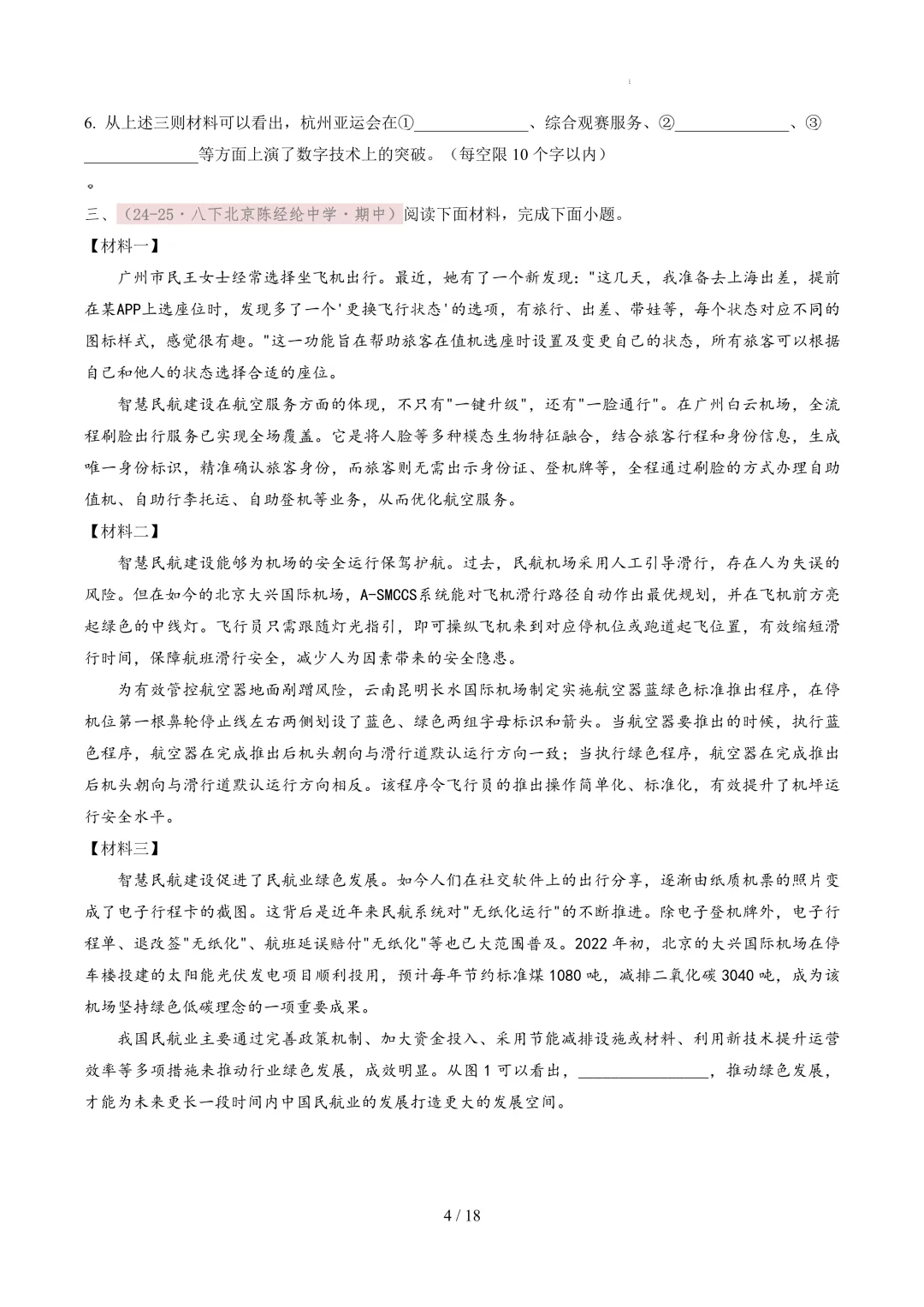 【考前冲刺】八下期中真题汇编:专题13 非连续性文本阅读 第5张