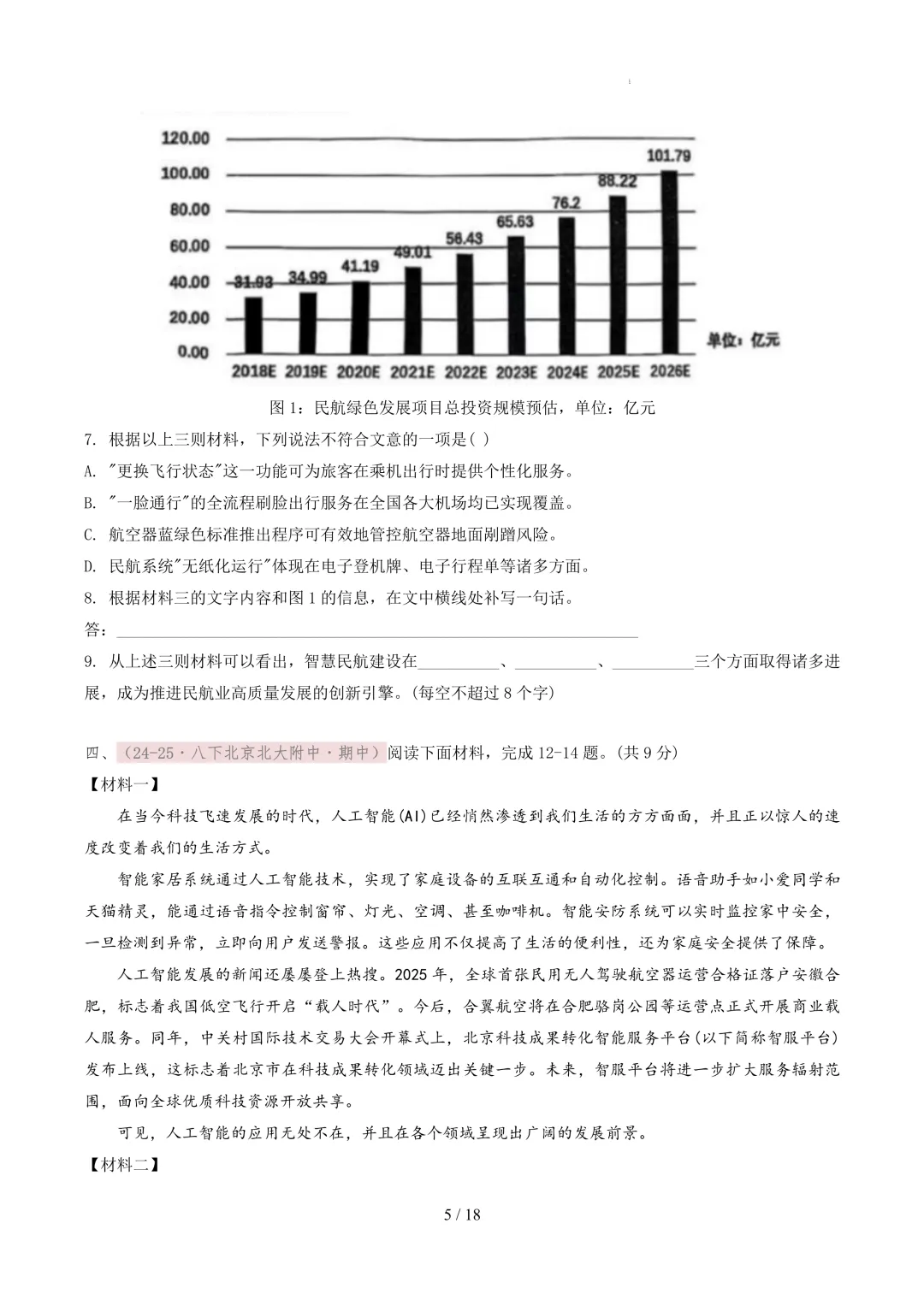 【考前冲刺】八下期中真题汇编:专题13 非连续性文本阅读 第6张