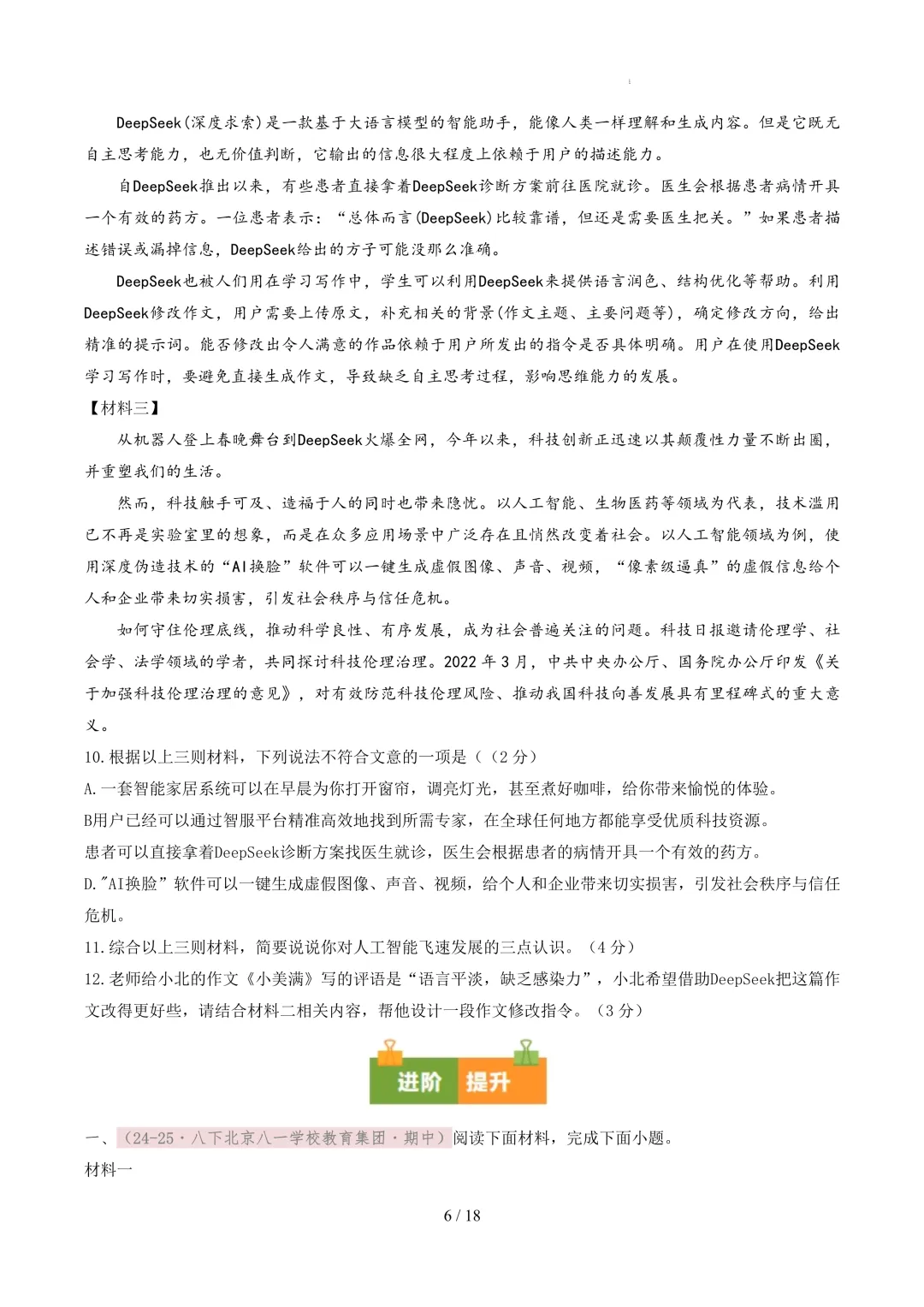 【考前冲刺】八下期中真题汇编:专题13 非连续性文本阅读 第7张