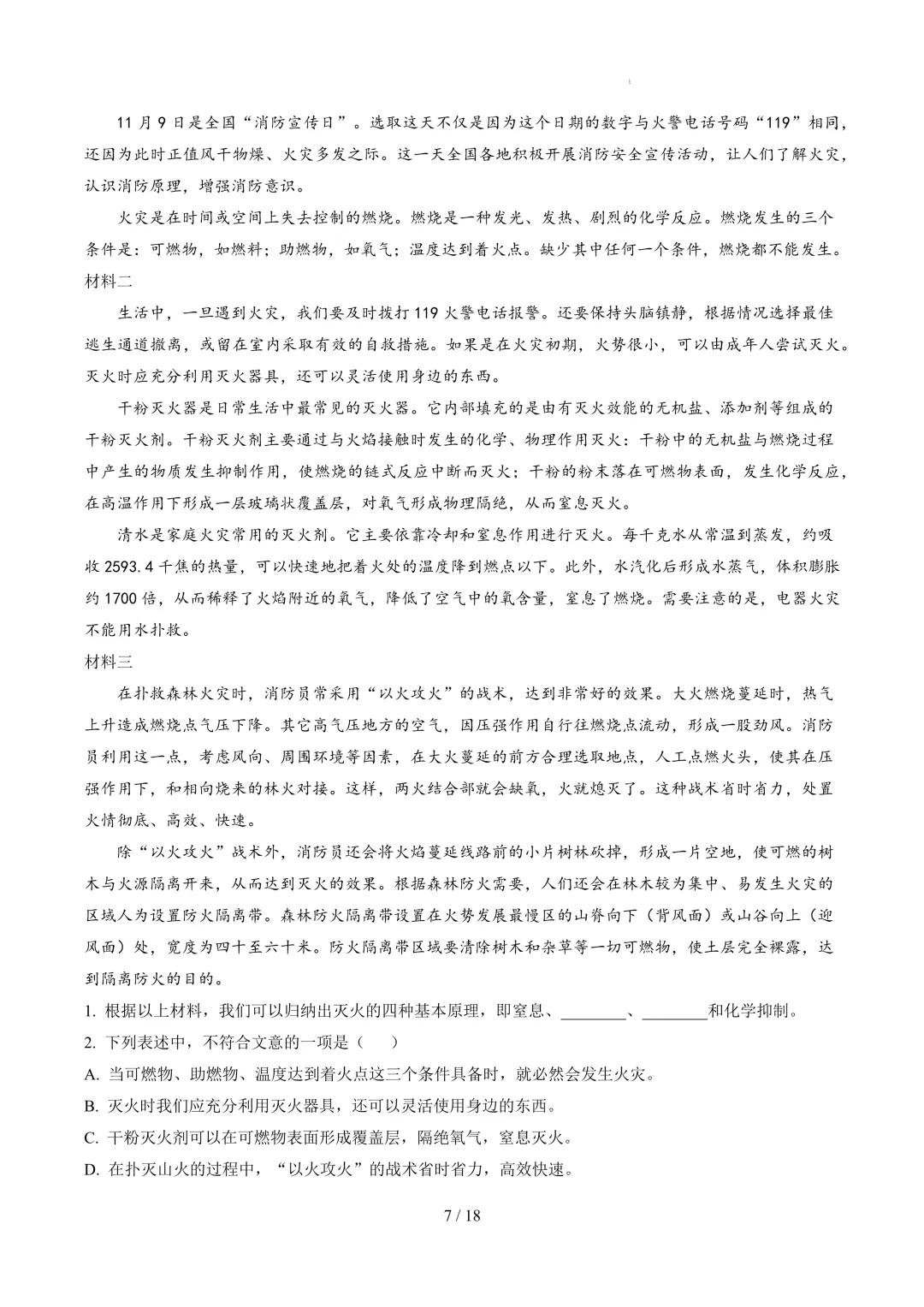 【考前冲刺】八下期中真题汇编:专题13 非连续性文本阅读 第8张