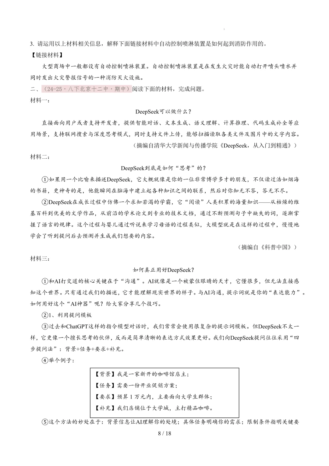 【考前冲刺】八下期中真题汇编:专题13 非连续性文本阅读 第9张