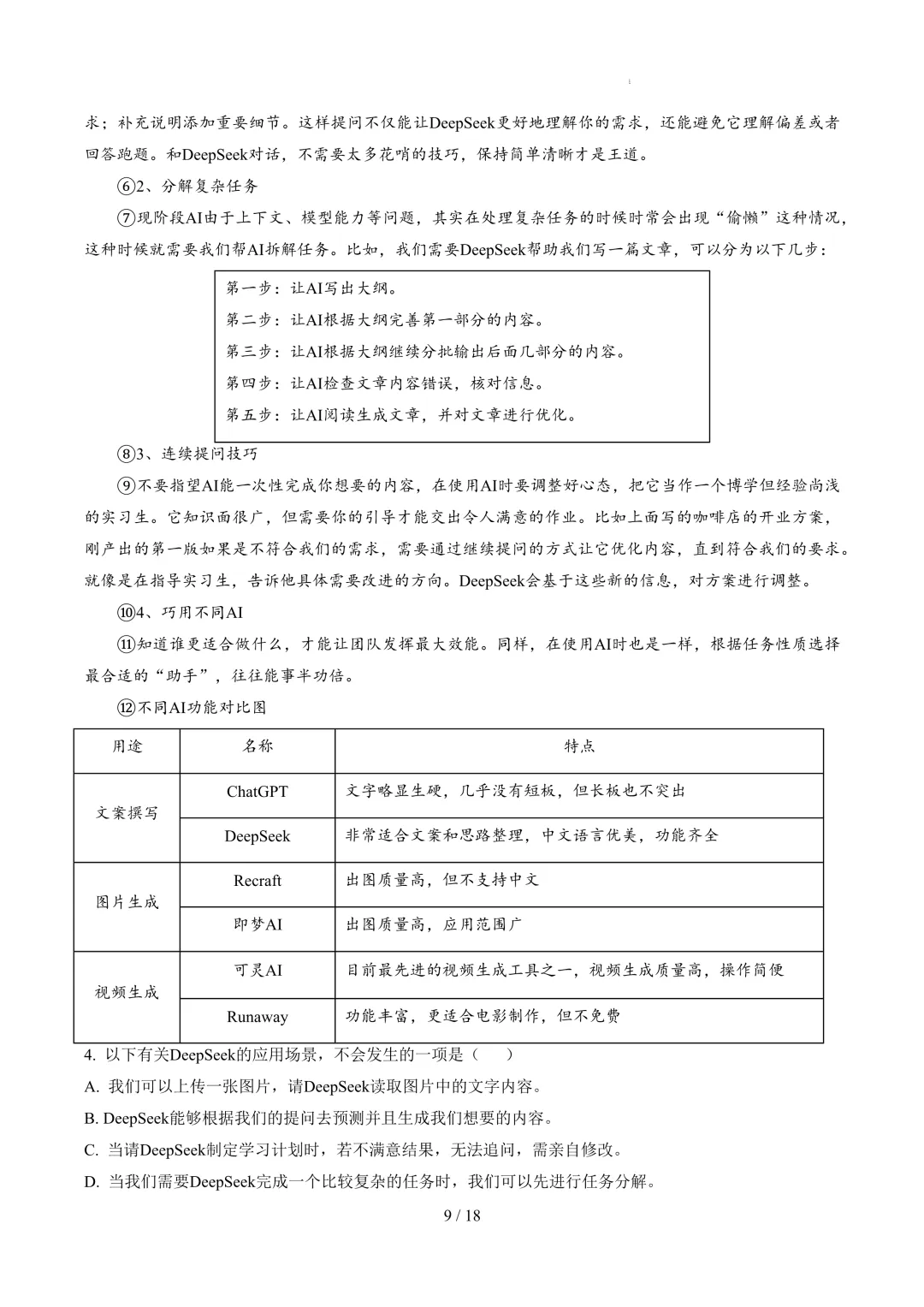 【考前冲刺】八下期中真题汇编:专题13 非连续性文本阅读 第10张