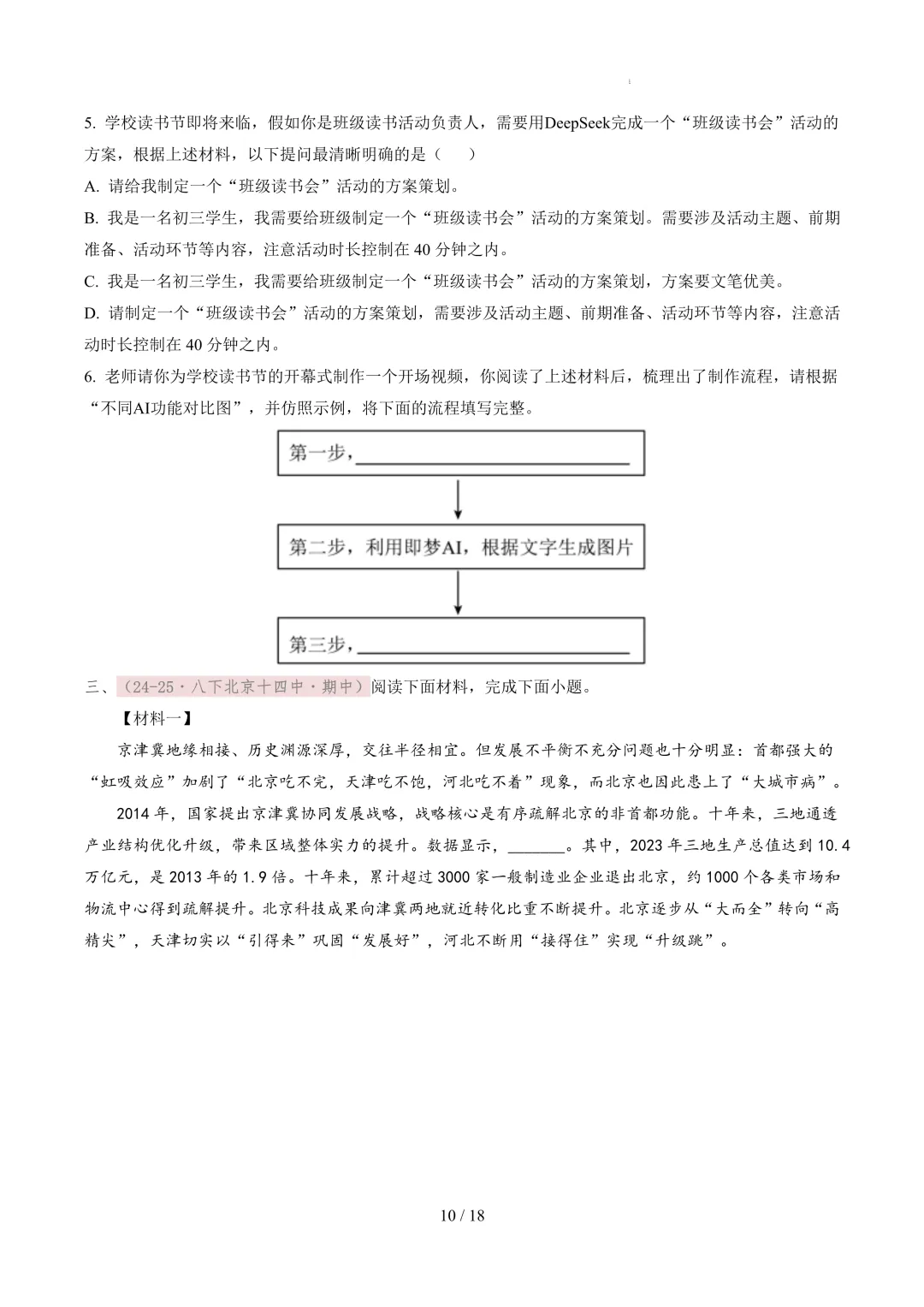 【考前冲刺】八下期中真题汇编:专题13 非连续性文本阅读 第11张
