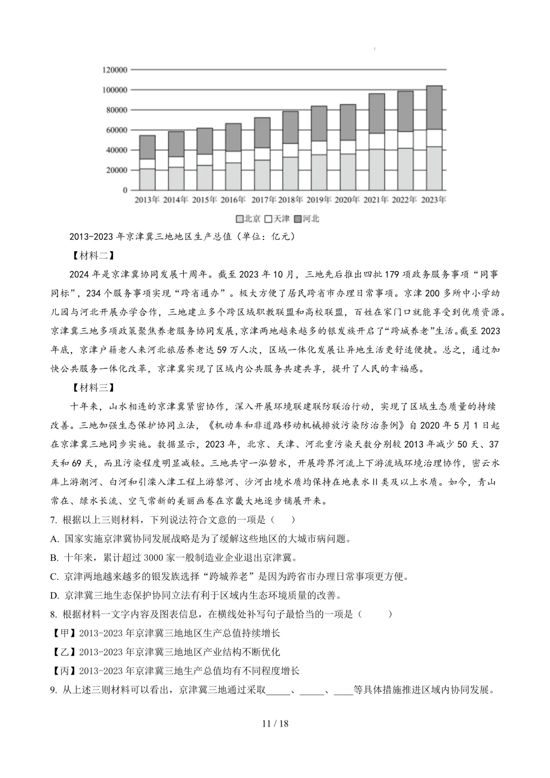 【考前冲刺】八下期中真题汇编:专题13 非连续性文本阅读 第12张