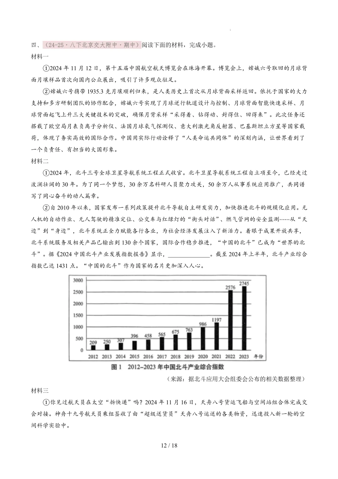 【考前冲刺】八下期中真题汇编:专题13 非连续性文本阅读 第13张